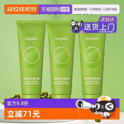 【自营】韩国beplain碧菲音绿豆洗面奶洁面乳提亮清洁控油80g*3