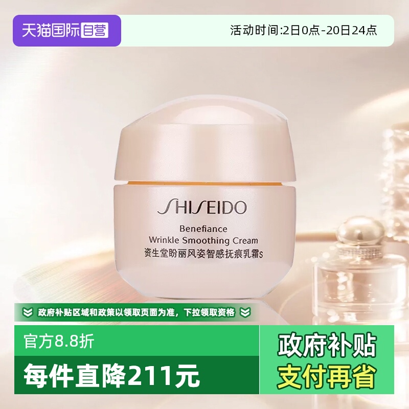 资生堂多种肤质保湿滋润