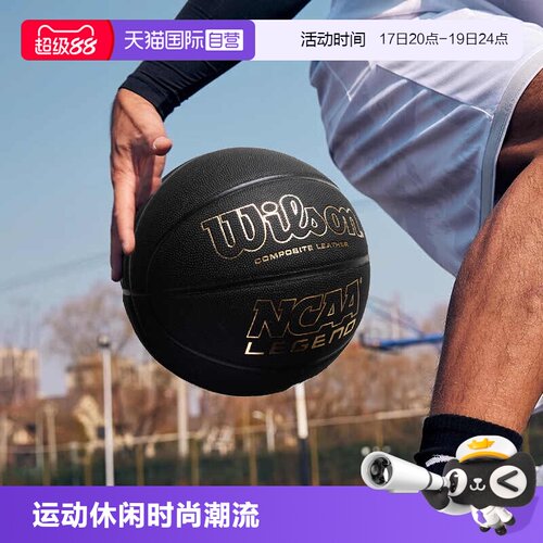 威尔胜篮球新款七号标准球