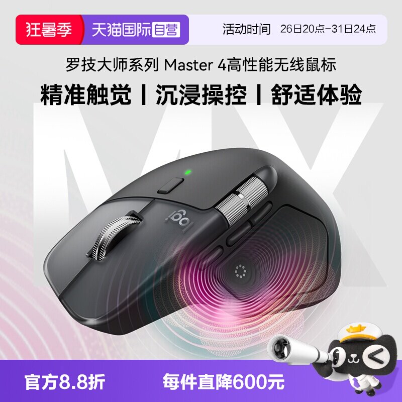 【自营】罗技大师系列MX MASTER4无线蓝牙双模高性能无线鼠标