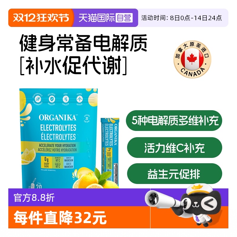 【自营】Organika电解质粉膳食维生素益生元健身便携0糖冲饮