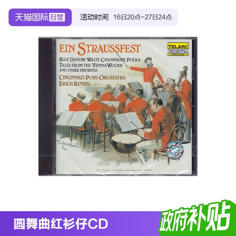 【自营】施特劳斯家族圆舞曲 红衫仔1 原版CD 发烧古典音乐高音质图片
