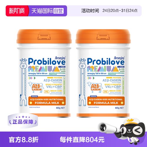 【自营】爱薇牛190A2蛋白儿童成长营养配方奶粉Pro升级版800g*2罐