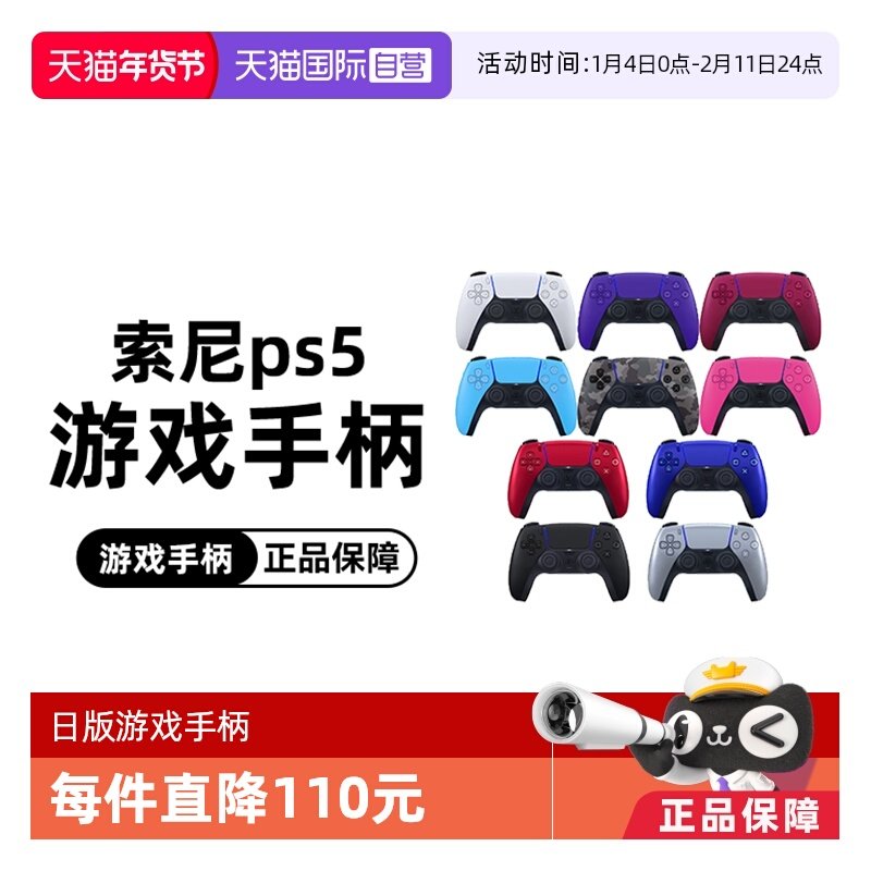 【自营】索尼Sony PS5手柄无线控制器PlayStation DualSense 日版游戏手柄