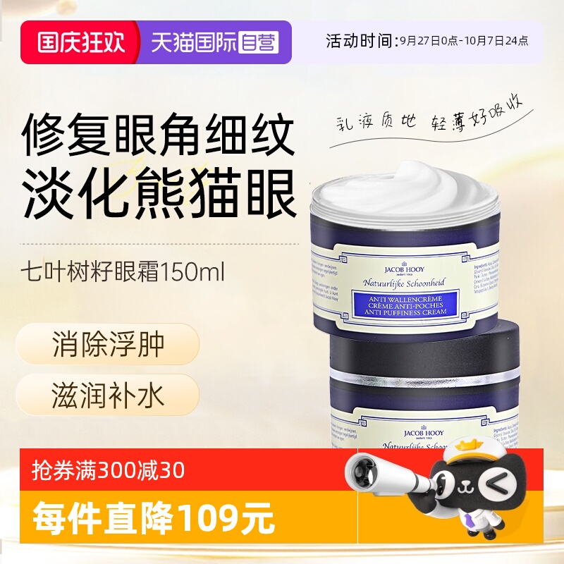 荷兰雅歌布七叶树籽眼霜焕亮眼周