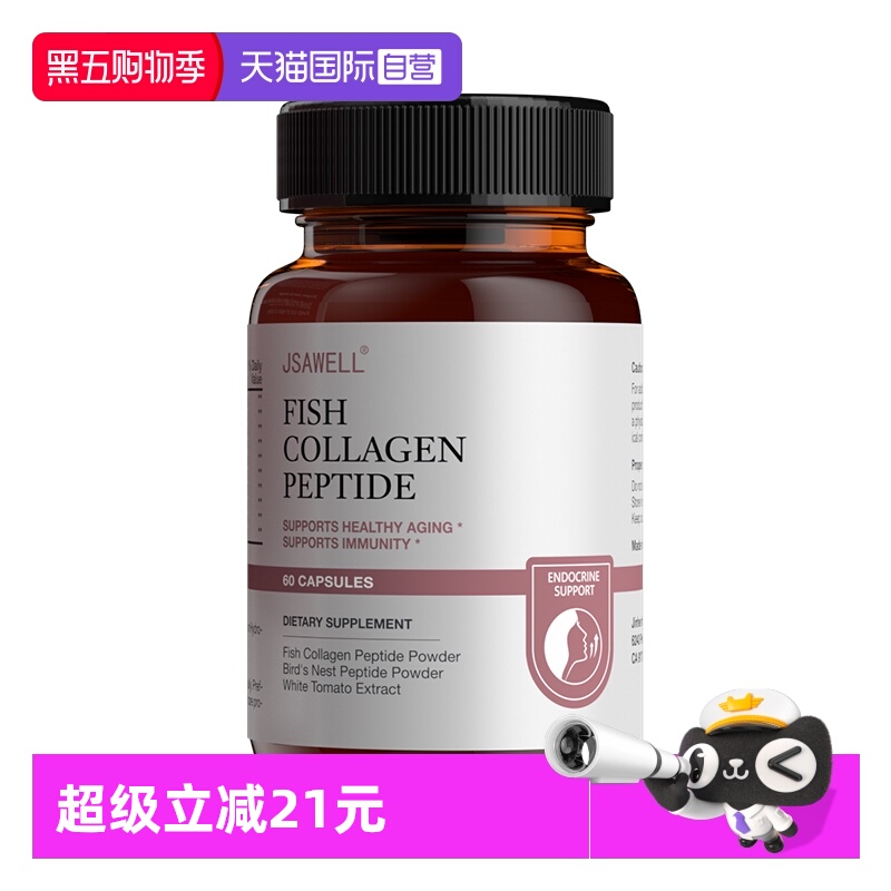 Jsawell燕窝胶原肽复刻年轻细胞