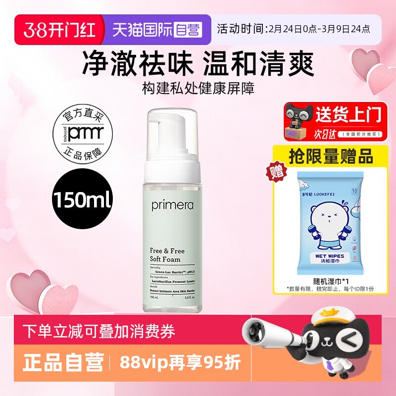 【自营】芙莉美娜女性护理清洁泡沫150ml清洁保湿清爽温和祛味 - 天猫国际自营全球超级店出品