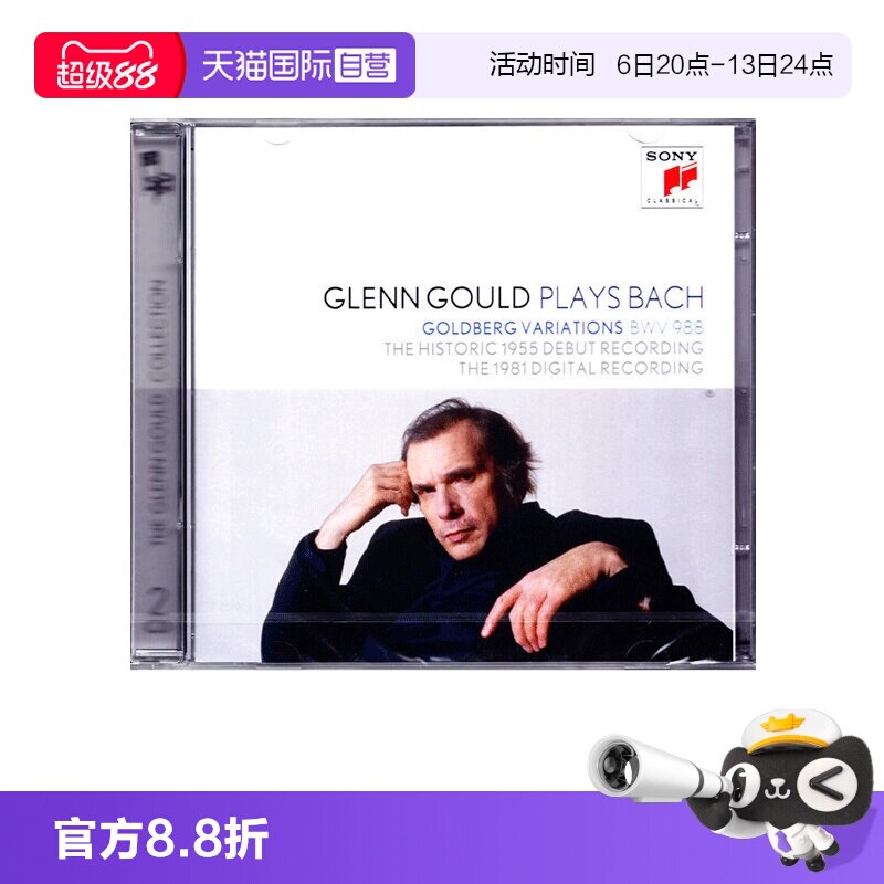 【自营】正版 巴赫 哥德堡变奏曲 古尔德 1955与1981版 原版CD碟