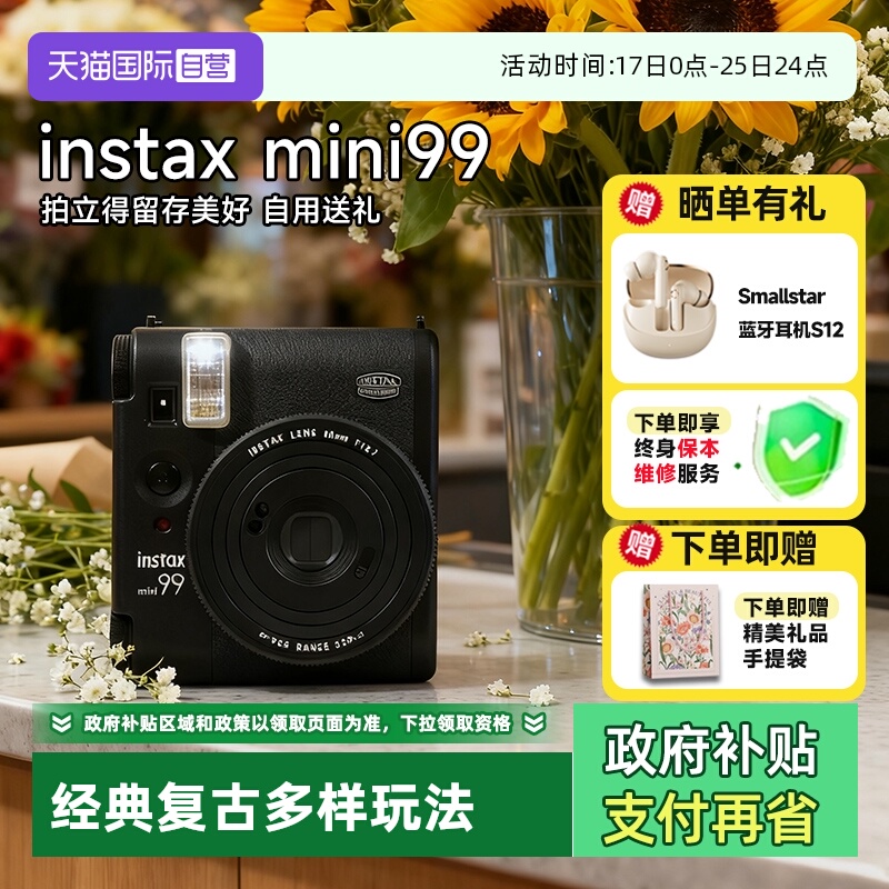 富士mini99一次成像拍立得