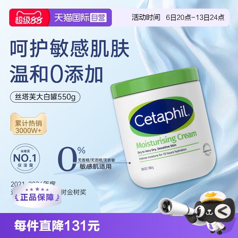 【自营】Cetaphil丝塔芙大白罐550g不含 舒润保湿霜图片