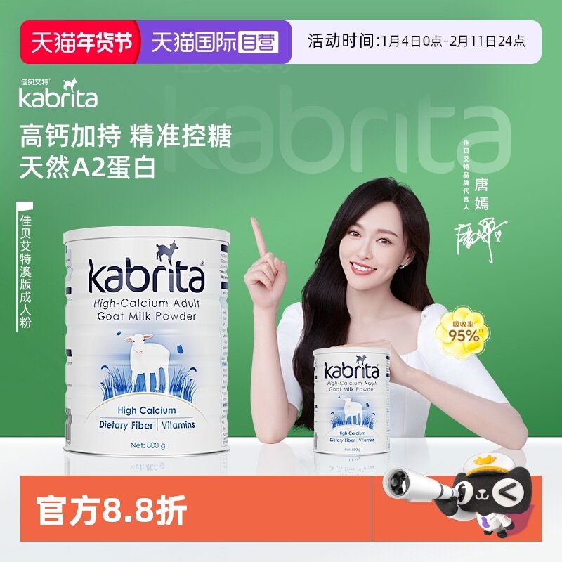 【自营】佳贝艾特羊奶粉澳版成人粉高钙控糖低敏易吸收小蓝盖*1罐