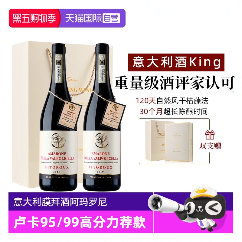 【自营】意大利阿玛罗尼DOCG干红葡萄酒15度正品进口红酒礼盒装