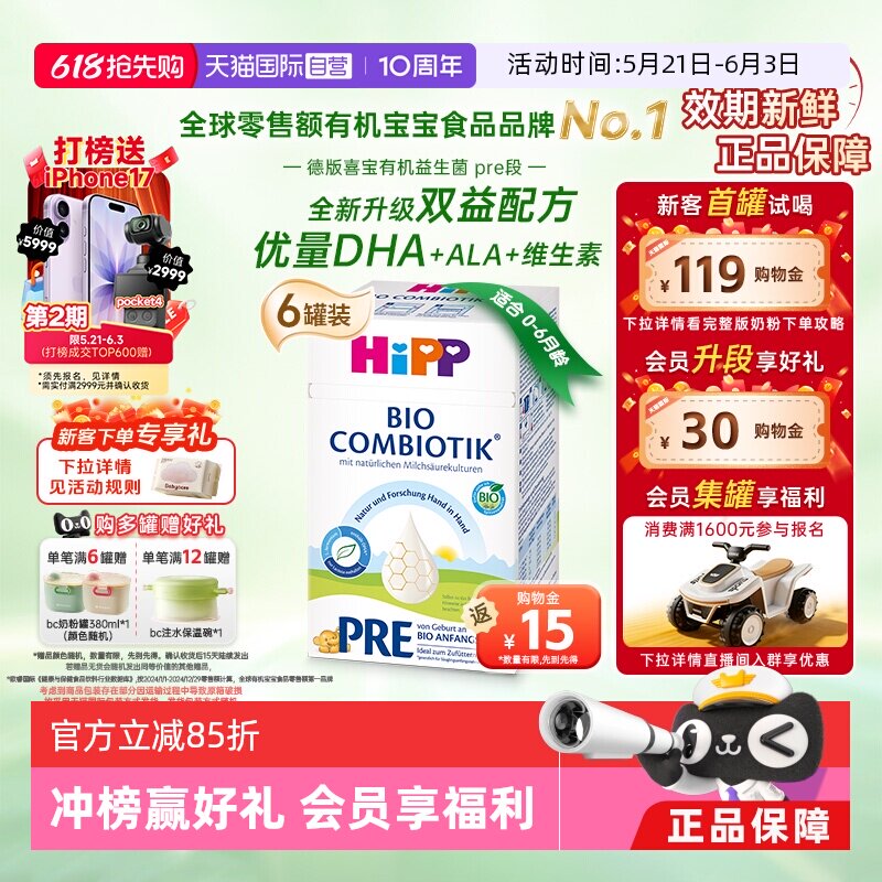 【自营】HiPP喜宝 德国珍宝益生菌婴幼儿奶粉Pre段*6盒(0-6个月)