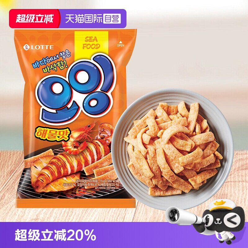 【自营】韩国乐天鱿鱼虾条进口膨化海鲜薯片虾片解馋小零食儿童