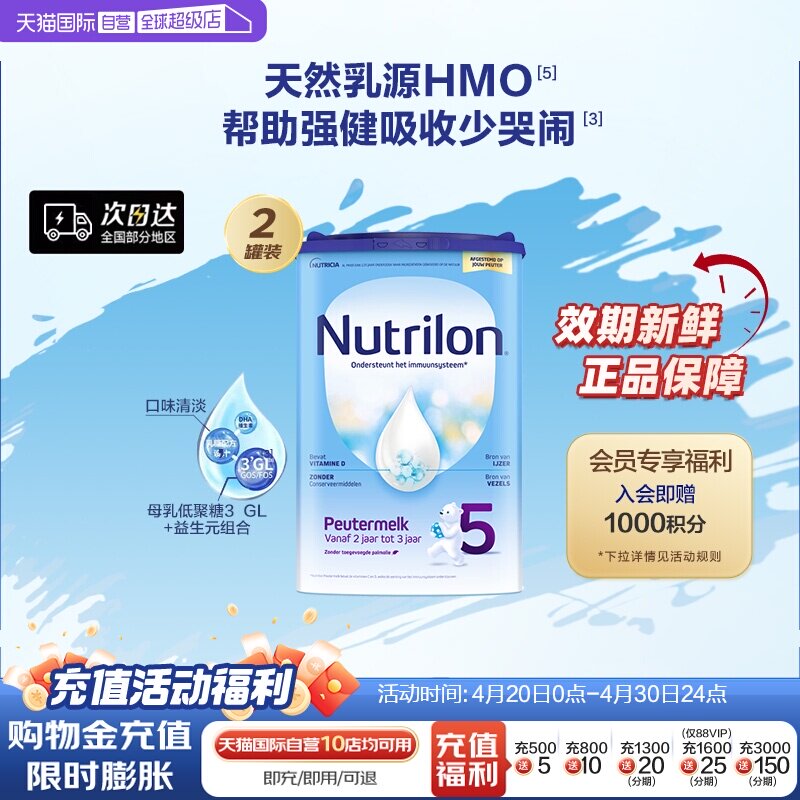 【自营】Nutrilon诺优能牛栏进口幼儿配方奶粉5段800g*2罐儿童