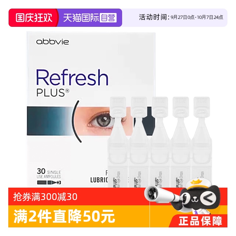 无防腐剂人工泪液