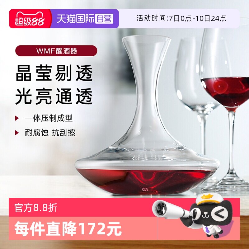 【自营】WMF德国福腾宝进口红酒玻璃醒酒器 H23cm分酒壶醒酒壶