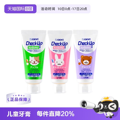 狮王草莓葡萄苹果味儿童防蛀牙膏