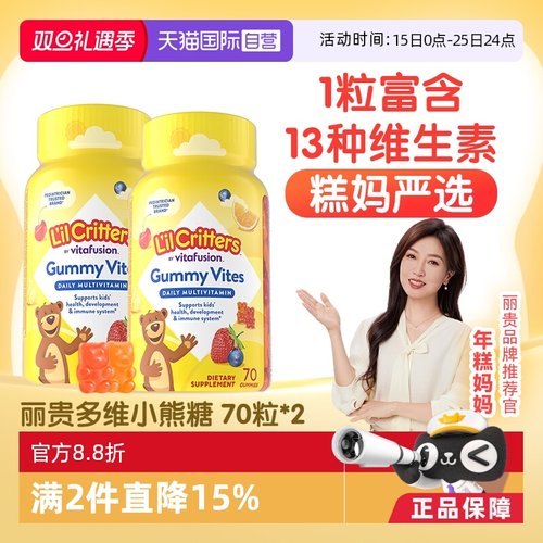 多维软糖维生素小熊糖丽贵