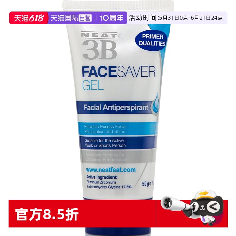 【自营】neatfeat面部隔离止汗啫喱凝霜神器男女冬季锁水控油50g
