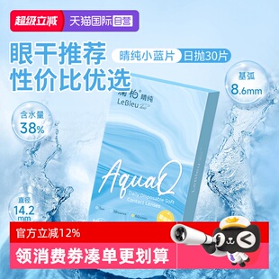 澜柏隐形眼镜日抛60片装