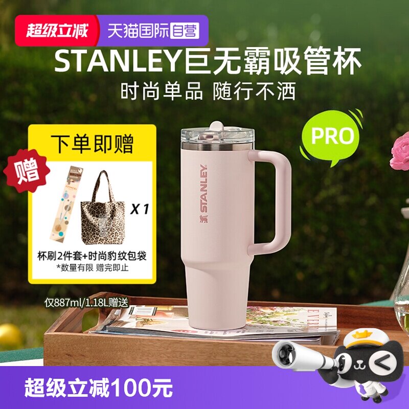STANLEY高颜值吸管杯pro密封防漏