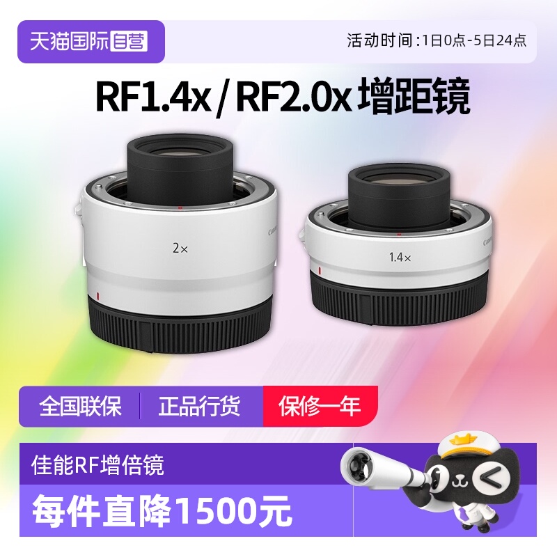【自营】佳能Extender RF1.4X / RF2X EOSR专微远摄镜头2倍增倍镜