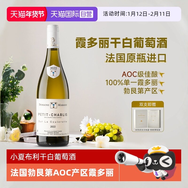 【自营】法国原瓶进口干白葡萄酒勃艮第AOC霞多丽白葡萄酒礼盒装