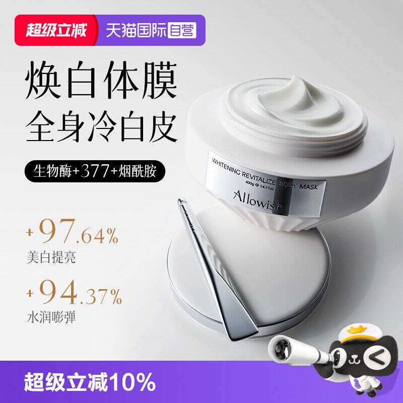 【自营】Allowish全身美白体膜嫩肤紧致淡纹保湿烟酰胺身体素颜霜