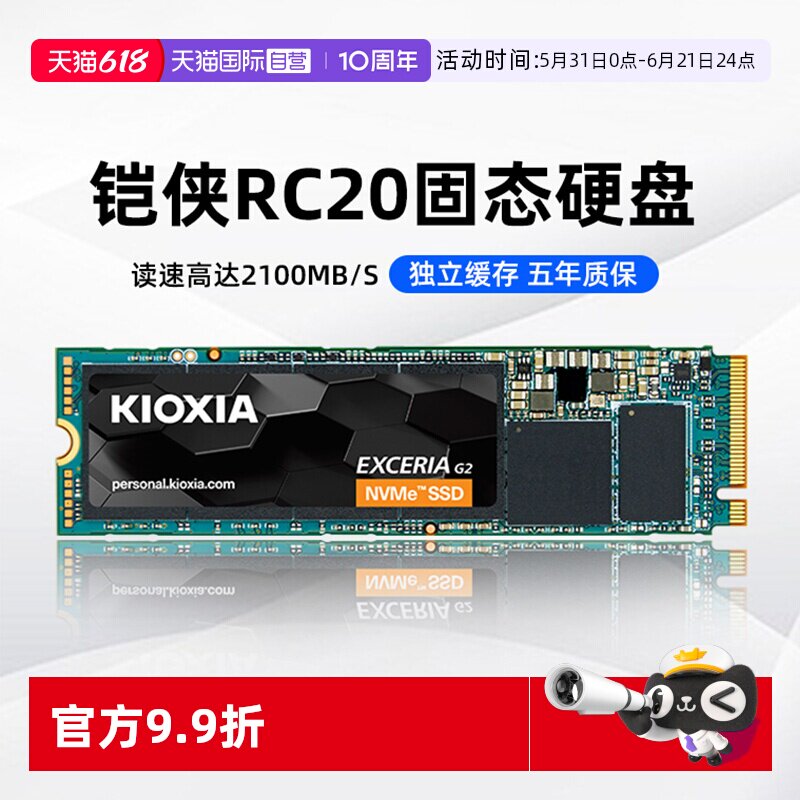 【自营】铠侠RC20固态硬盘500G 1T 2T M.2 NVMe台式电脑笔记本SSD