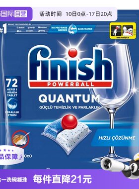 亮碟finish洗碗凝珠72颗