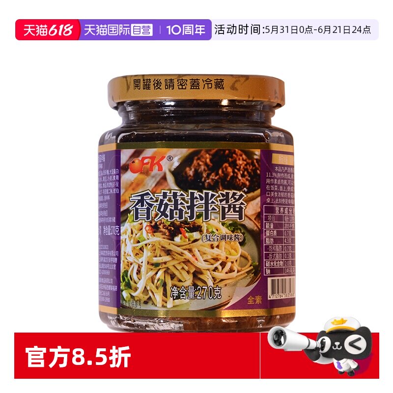 【自营】OFK中国台湾香菇酱拌饭拌面原味不辣纯素下饭【临期】