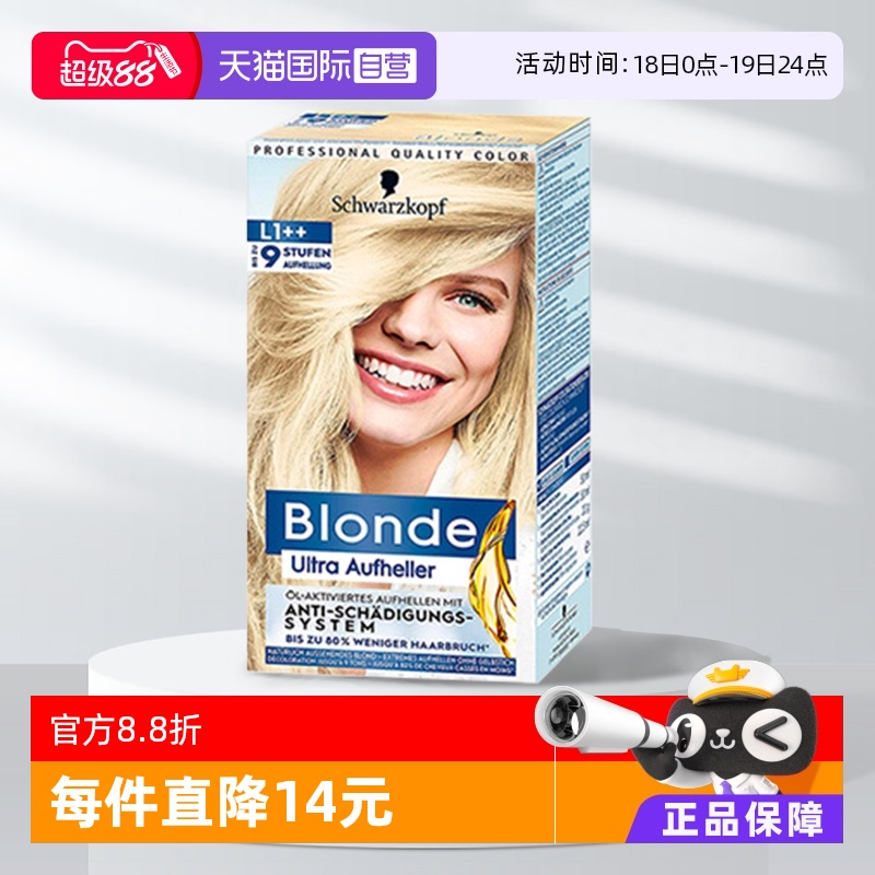 自营施华蔻漂发剂白金不伤
