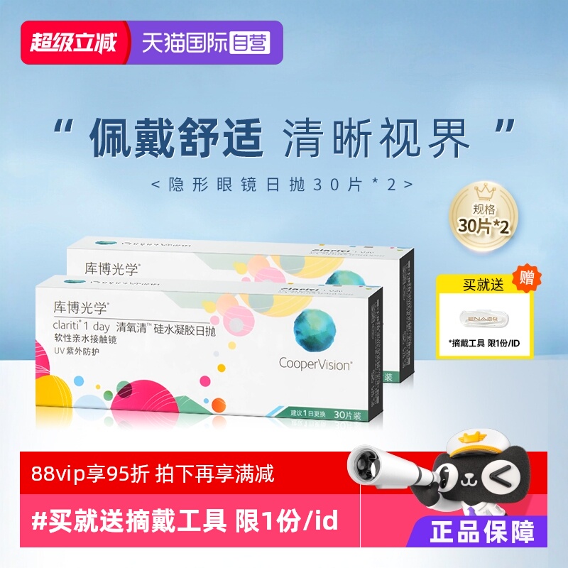 【自营】库博光学清氧清硅水凝胶日抛盒30片*2隐形近视眼镜一次性