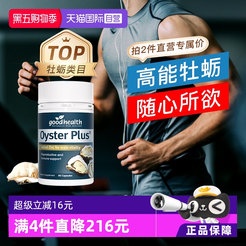 goodhealth牡蛎精华牡蛎片生蚝片