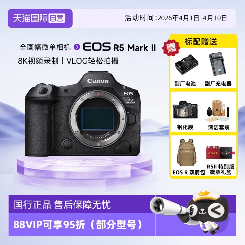 【自营】佳能R52全画幅微单数码相机家用旅游视频vlog R5M