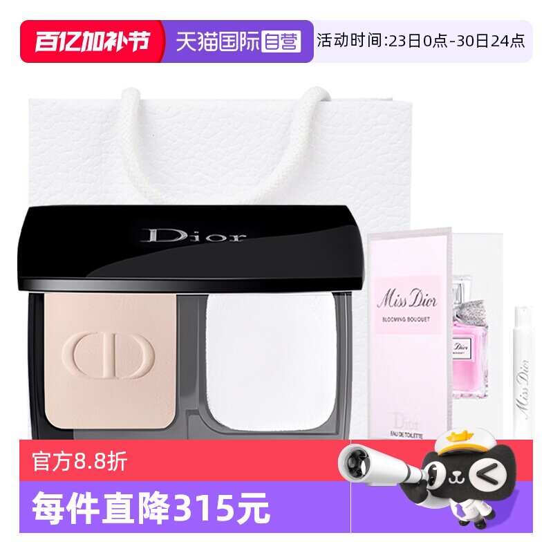 【自营】Dior/迪奥凝脂恒久柔雾散粉粉饼ON花漾淡香水套装送女生