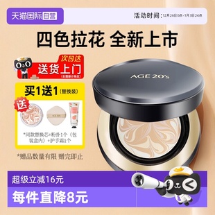 持久不脱妆新款 Age20s爱敬气垫四色拉花bb霜防晒遮瑕保湿 自营