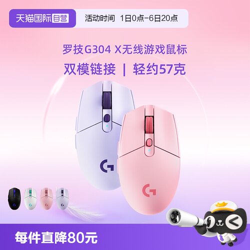 【自营】【新品上市】罗技G304 X秒鲨无线游戏鼠标电竞双模轻量化