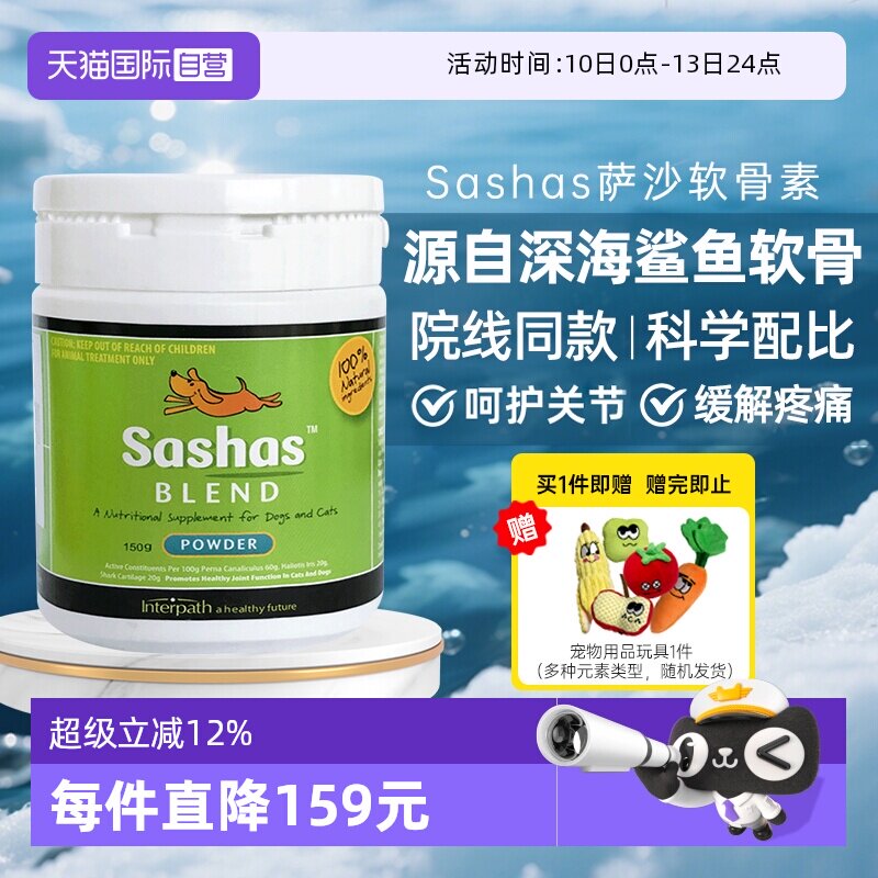 【自营】萨沙Sashas鲨鱼软骨素营养补充剂猫狗关节软骨素保护通用