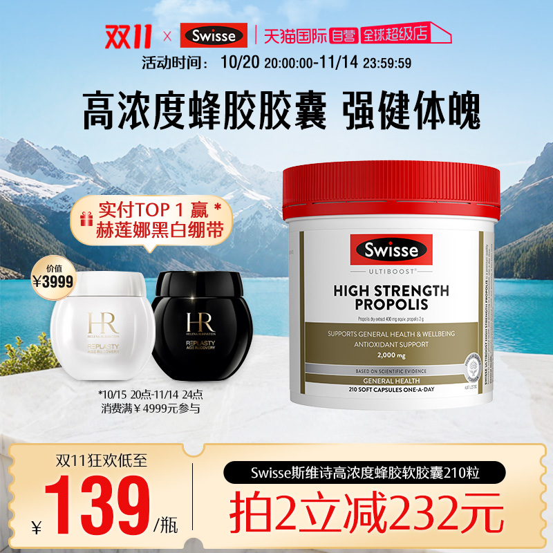 swisse斯维诗高浓度蜂胶软胶囊