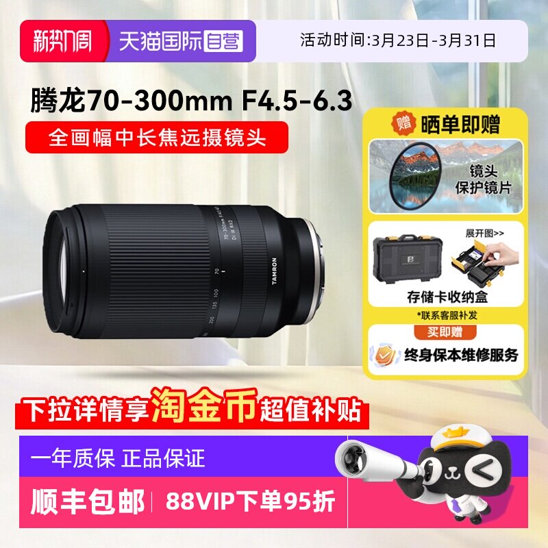 【自营】腾龙70-300mm F/4.5-6.3 全画幅微单中长