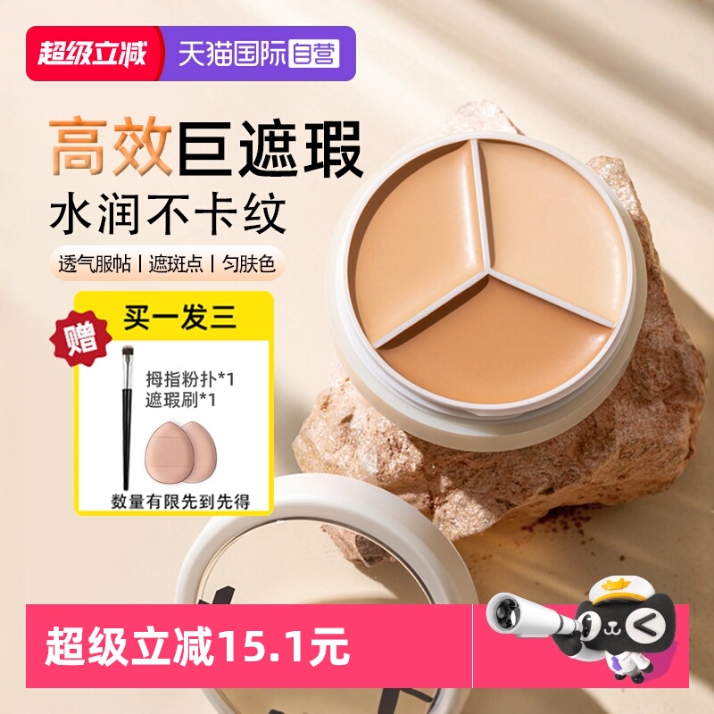 韩国TFIT三色遮瑕膏脸部提亮保湿