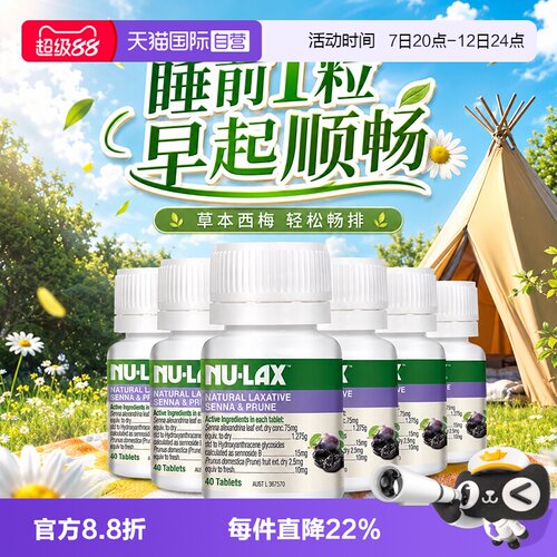 【自营】【6瓶】澳洲进口Nulax乐康片西梅加强版乐康膏便携噗噗片