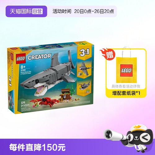 乐高积木三合一31381凶猛的鲨鱼
