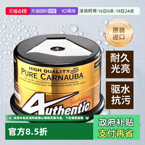 【自营】SOFT99车蜡汽车打蜡通用抛光上光镀膜养护蜡钻石水晶硬蜡