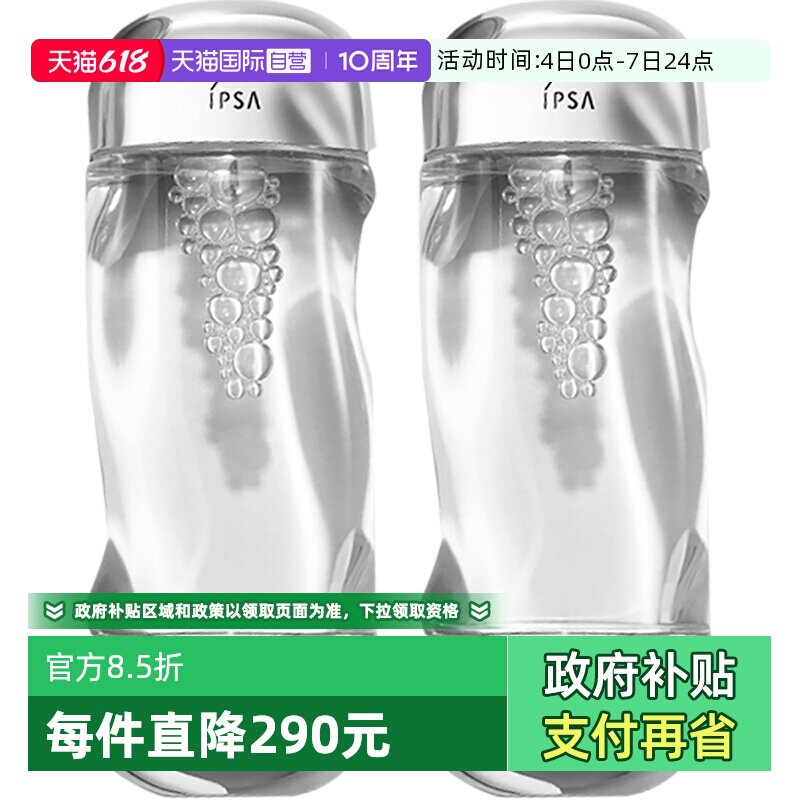 【自营】IPSA/茵芙莎流金岁月美肤水流金水200ml*2瓶