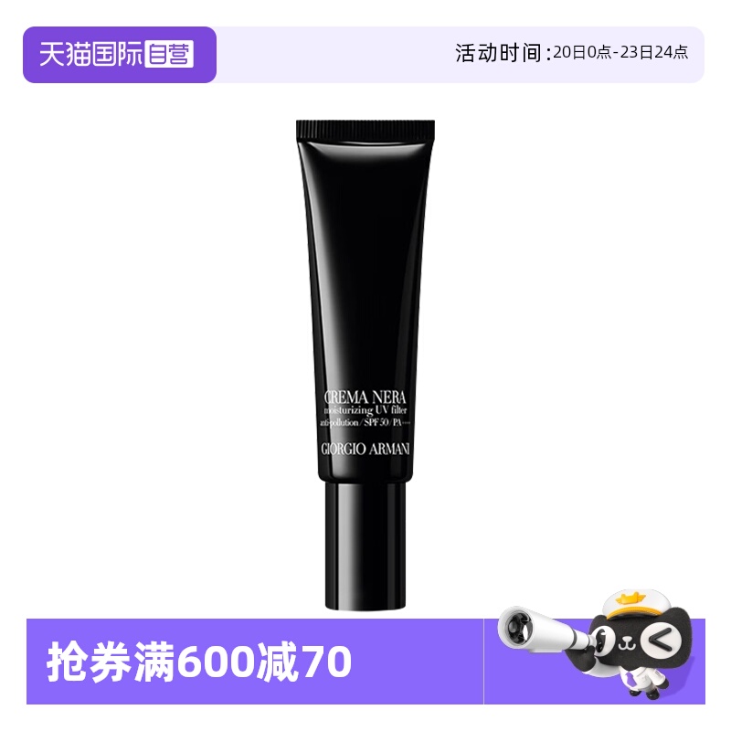 【自营】ARMANI/阿玛尼黑钥匙至臻奂颜防晒霜轻柔防晒隔离乳30ml