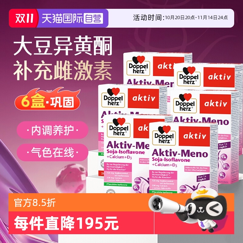 【自营】6盒双心大豆异黄酮雌激素卵巢保养女性更年期黄体酮片