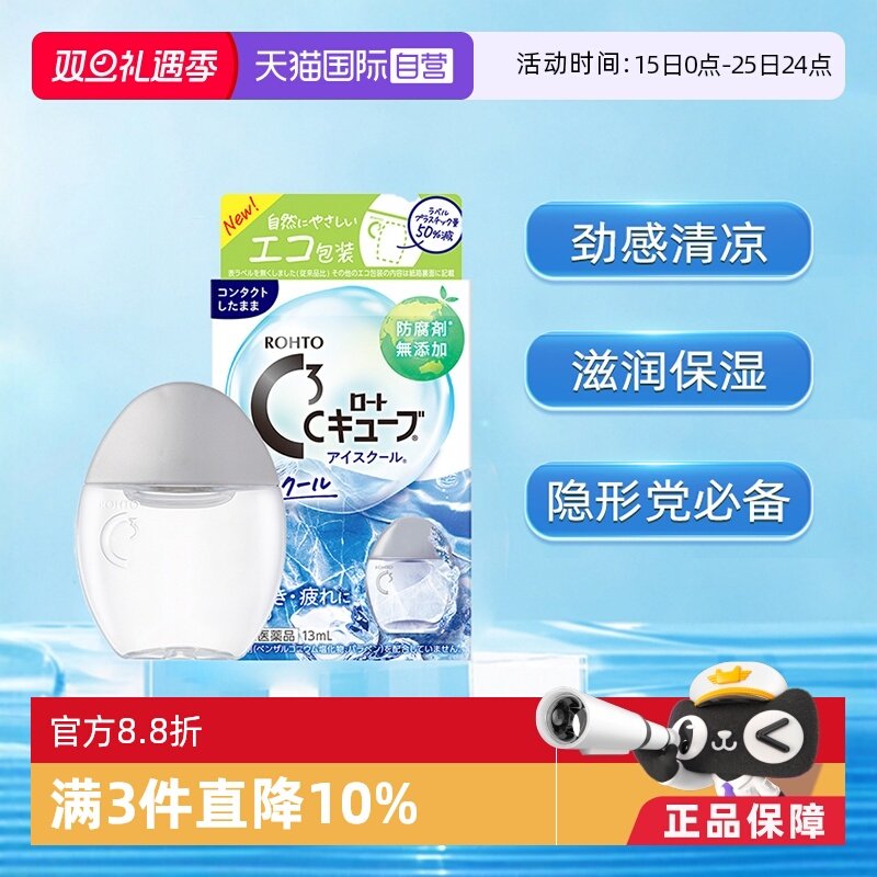 ROHTO乐敦C3滴眼液劲凉型13ml